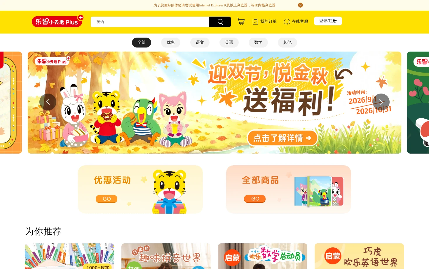 乐智小天地Plus商城 页面快照